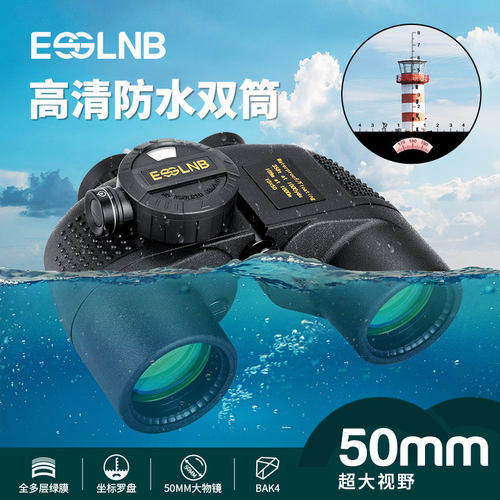 航海双筒望远镜ESSLNB高倍高清