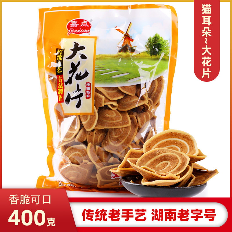 湖南浏阳特产大花片猪猫耳朵膨化饼干传统小吃糕点大包怀旧零食