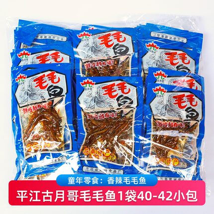 古月哥毛毛鱼湖南特产香辣鱼仔小鱼仔小海鱼平江儿时怀旧零食即食