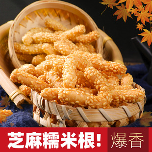 平江特产糯米芝麻根老式糕点兰花根儿时的味道400克香甜酥脆