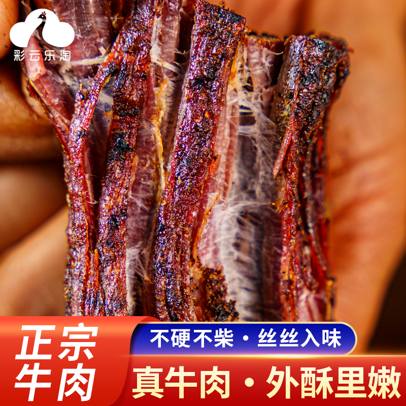牛肉干云南特产即食火烧牛肉干巴风干牛肉干香辣麻辣牛肉零食小吃