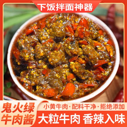 云南特产香辣拌饭拌面大粒牛肉酱
