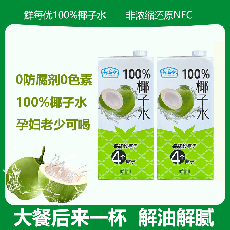 100%纯椰子水1L果汁原汁0脂肪NFC海南椰青营养饮料孕妇小孩可喝