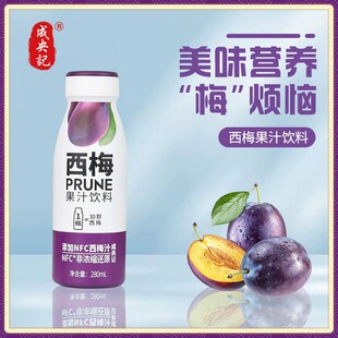 成央记西梅汁280ml瓶装 NFC非浓缩还原果汁饮料烧烤解腻野餐露营