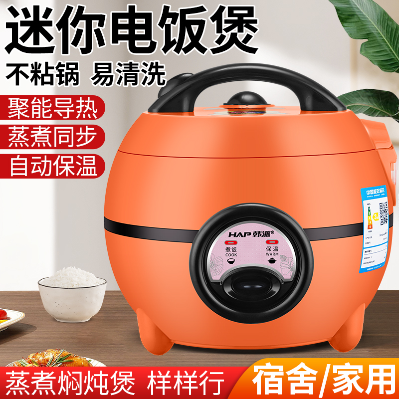 韩派电饭煲电饭锅迷你1.6L1人2人