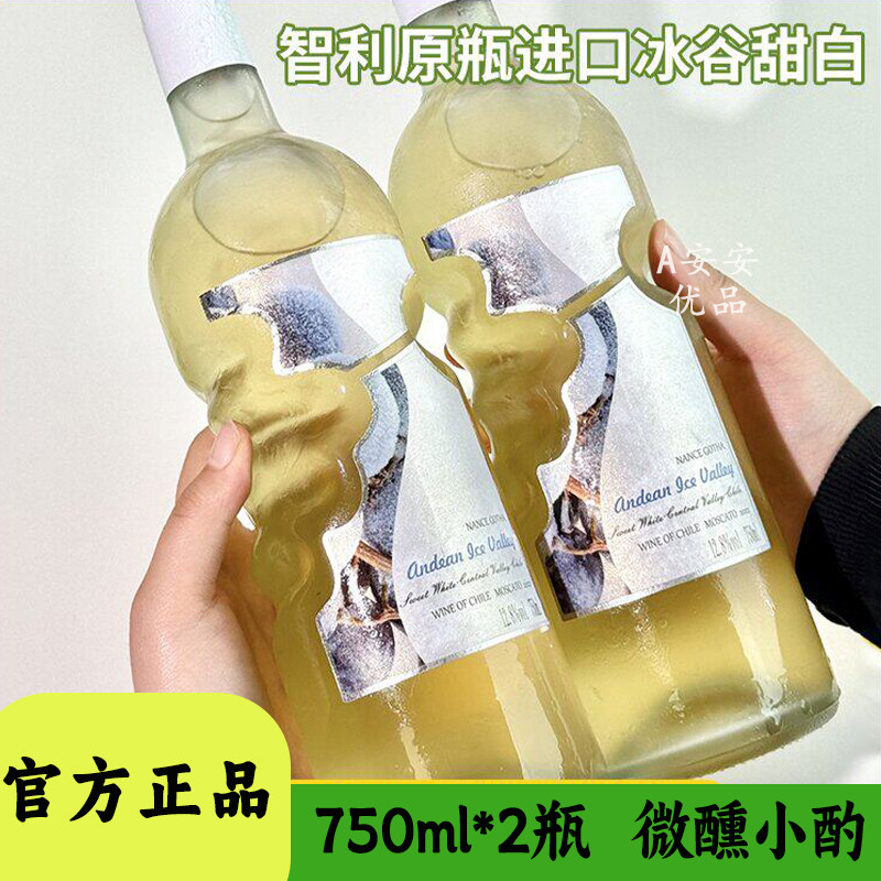 智利进口安第斯冰谷甜白葡萄酒750ml瓶装口感清爽微醺聚餐晚安酒