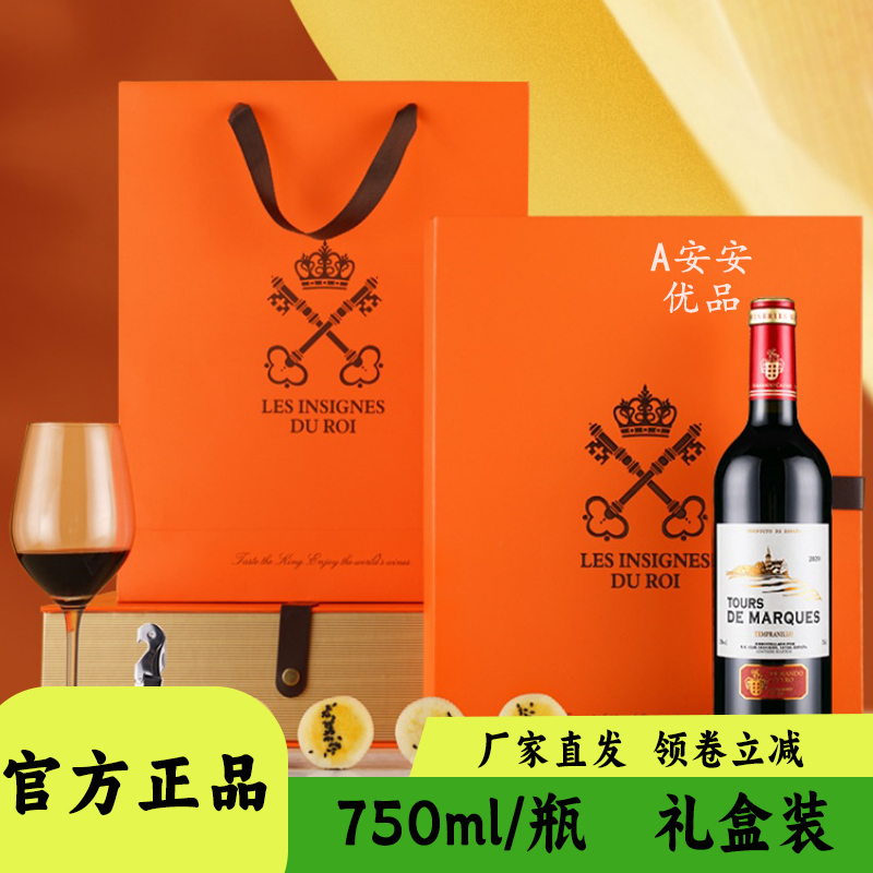 西班牙国王徽章图斯堡侯爵干红葡萄酒礼盒高档送礼微醺红酒750ml