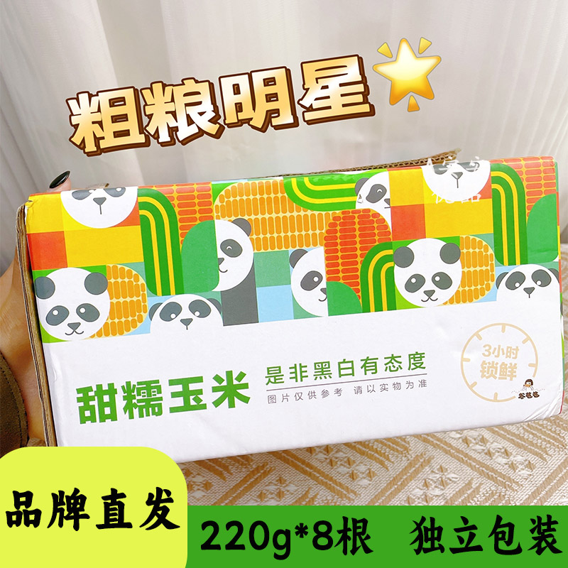 谷苞苞黑白糯玉米甜糯玉米粗粮