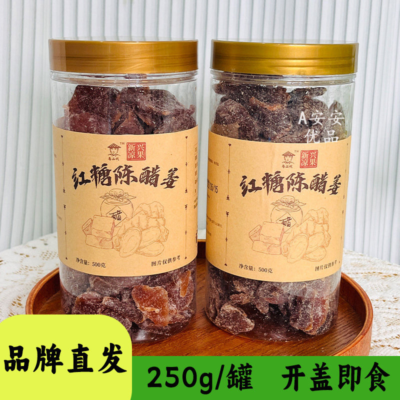 粤二代红糖陈醋姜250g装
