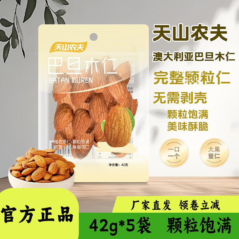 天山农夫澳大利亚巴旦木仁坚果