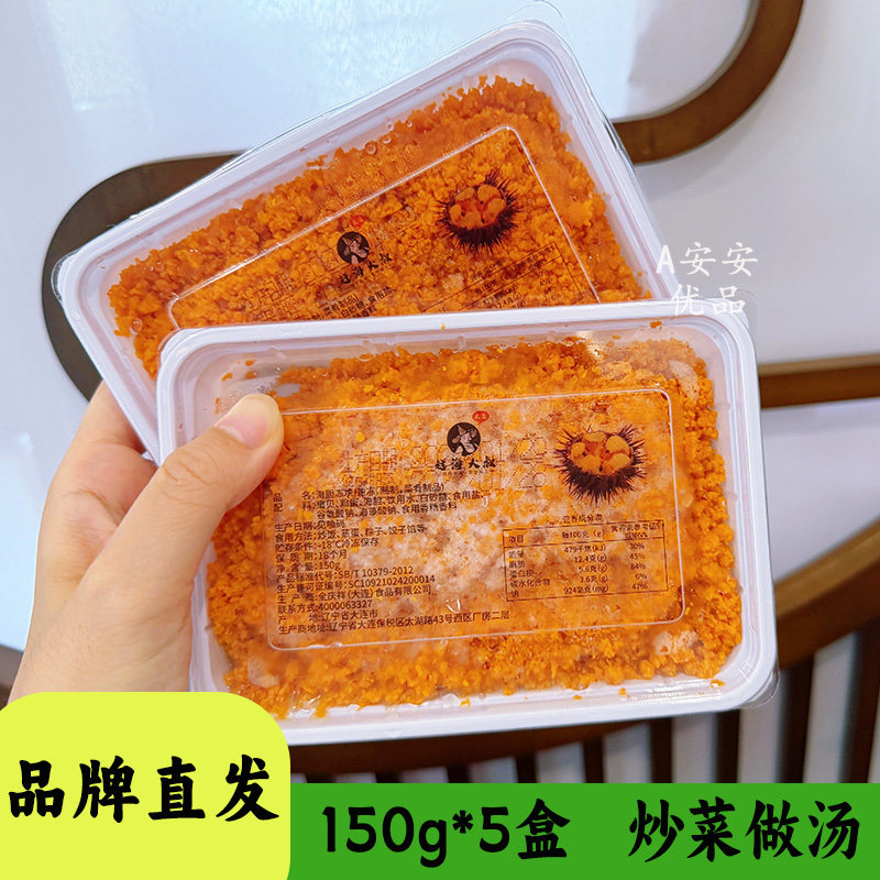 赶海大叔大连海胆肉海胆冻块海鲜