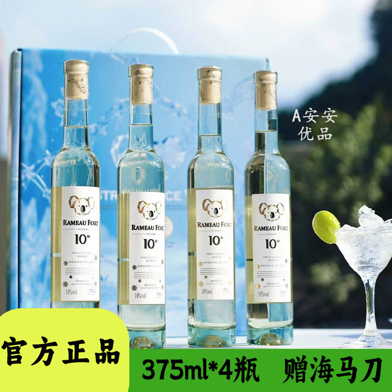 拉摩图堡考拉莫斯卡托冰白葡萄酒