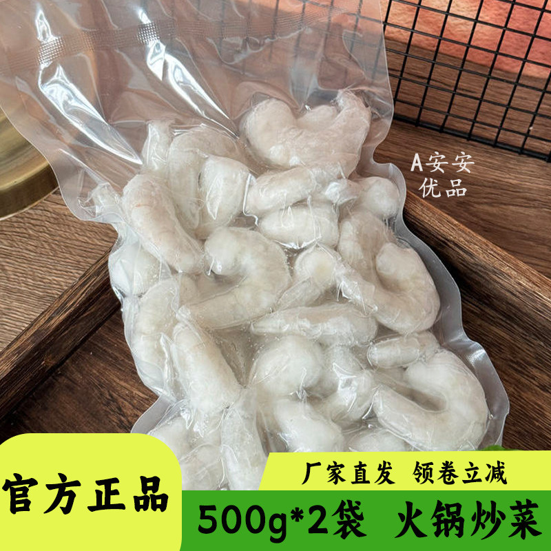 贝司令青虾仁500g去头虾仁海鲜冷冻火锅炒菜方便速食虾类食材代餐