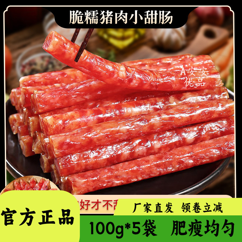 帧下饭小甜肠云南猪肉烤腊肠香肠