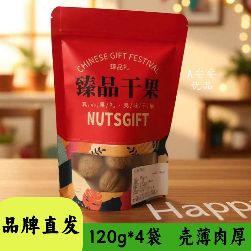 硕果田间红衣核桃果仁饱满脆皮薄