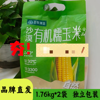 圣牧源选沙漠有机糯玉米颗粒饱满方便速食健身饱腹代餐早餐1.76kg
