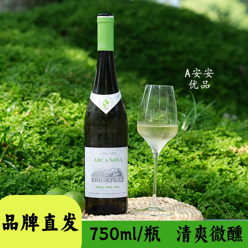 葡萄牙诺瓦方舟绿酒干白葡萄酒图片