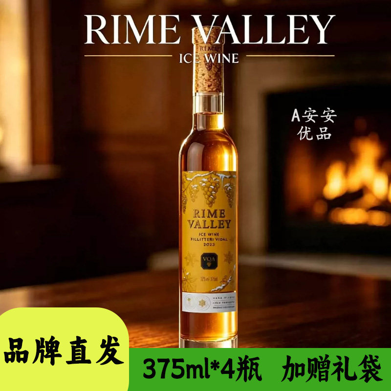 雾凇冰谷皮特黎维达尔冰葡萄酒