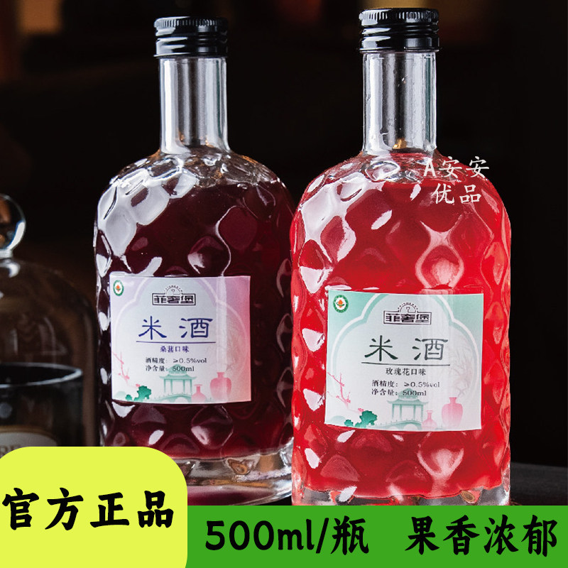 菲奢堡米酒自然发酵入口顺滑果酒