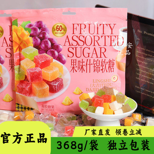 零食特区果味什锦软糖混合口味组合独立包装休闲零食糖果368g袋装