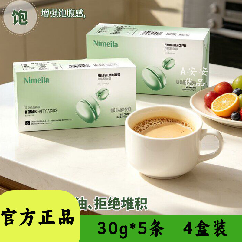 Nimeila纤能绿咖啡固体饮料150g