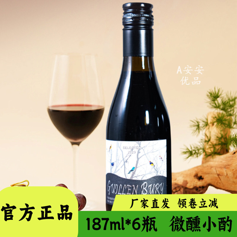 法国进口贵伦堡干红葡萄酒