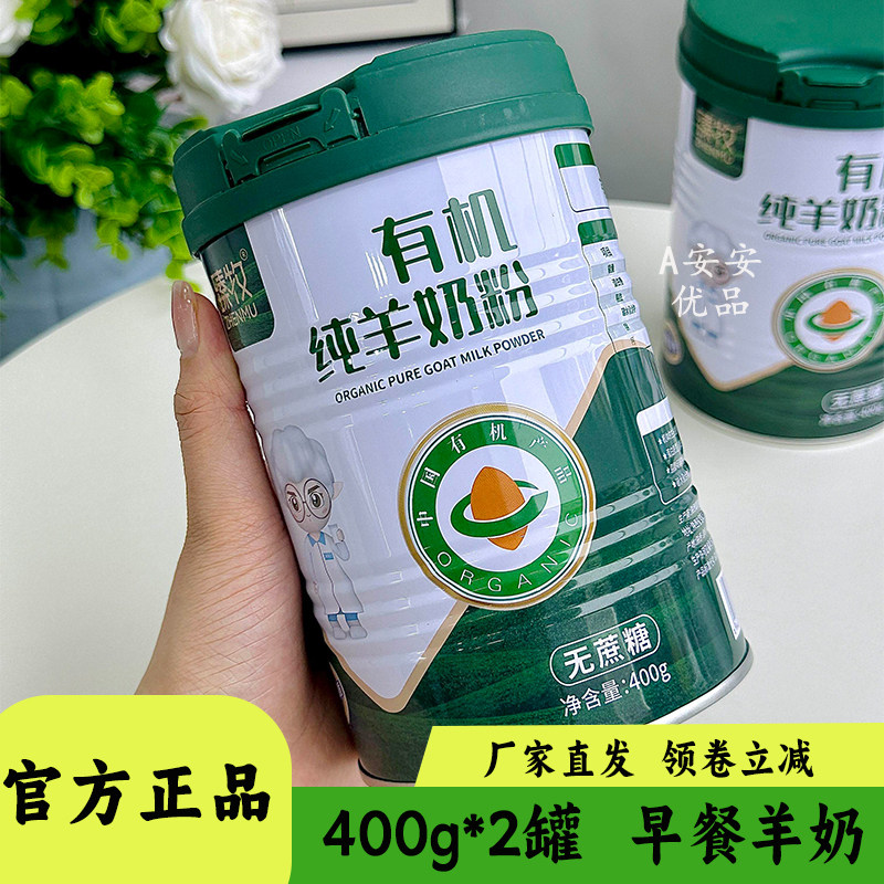 臻牧有机纯羊奶粉400g装中老年成人学生奶冲泡即饮早餐奶饱腹代餐,咖啡/麦片/冲饮,羊奶,淘宝优惠券,粉丝福利购,淘宝优惠卷