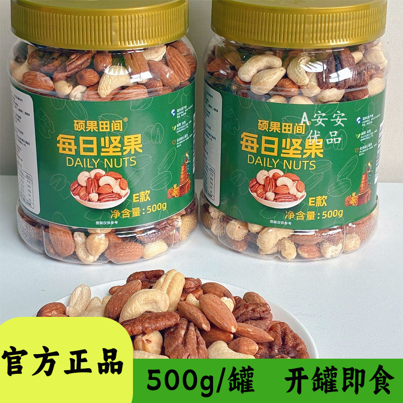 硕果田间每日坚果500g混合坚果