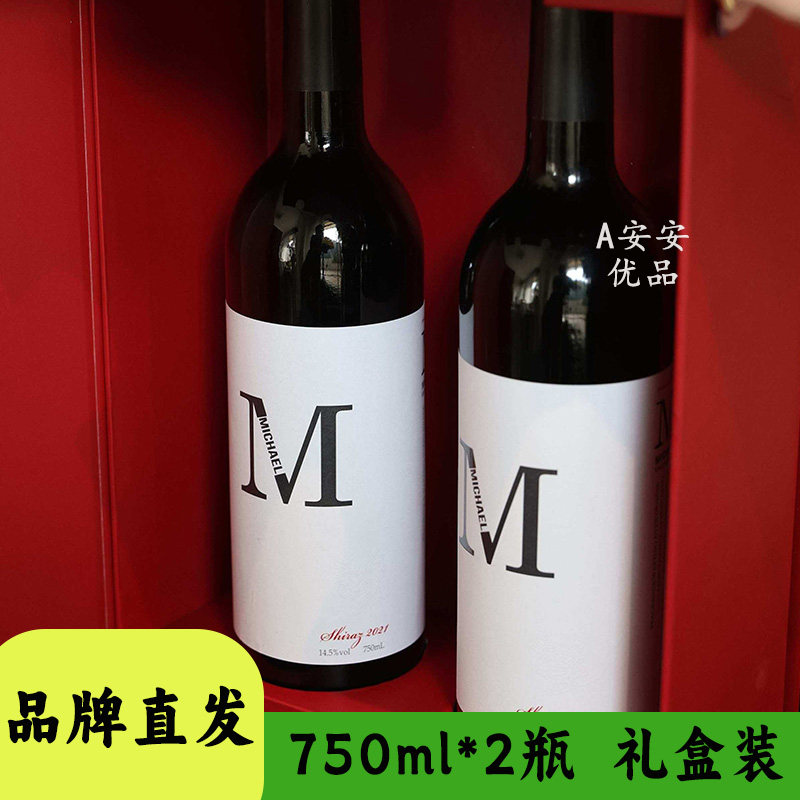麦克尔Michael西拉干红葡萄酒