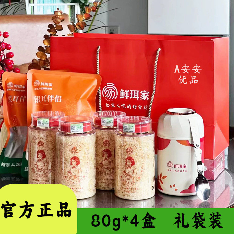 鲜珥家有机本草银耳无需煮炖焖泡
