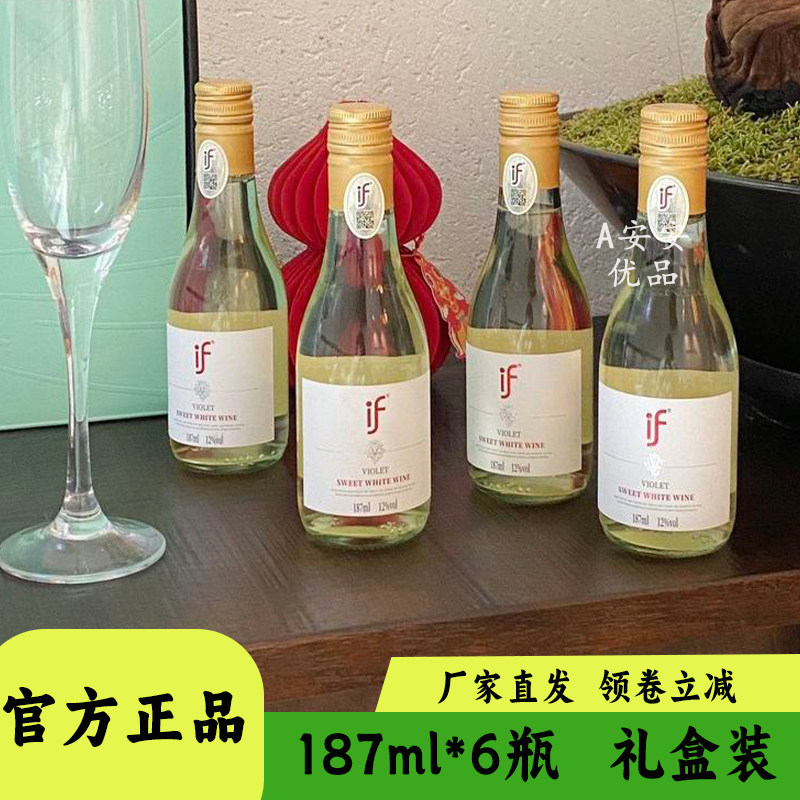 if甜红葡萄酒半甜白葡萄酒礼盒装低度微醺酒聚餐聚会187ml小瓶装