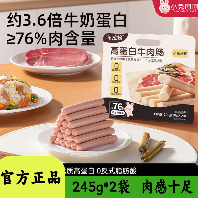 布拉粉小兔团团牛肉肠火腿肠代餐