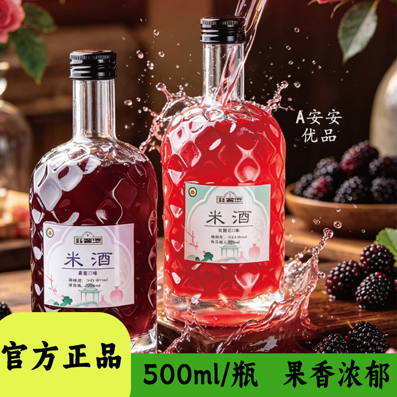 菲奢堡米酒500ml聚会微醺果香