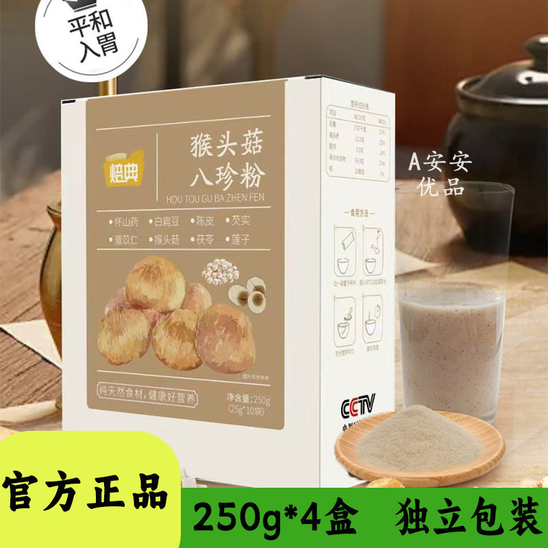 焙典猴头菇八珍粉250g装