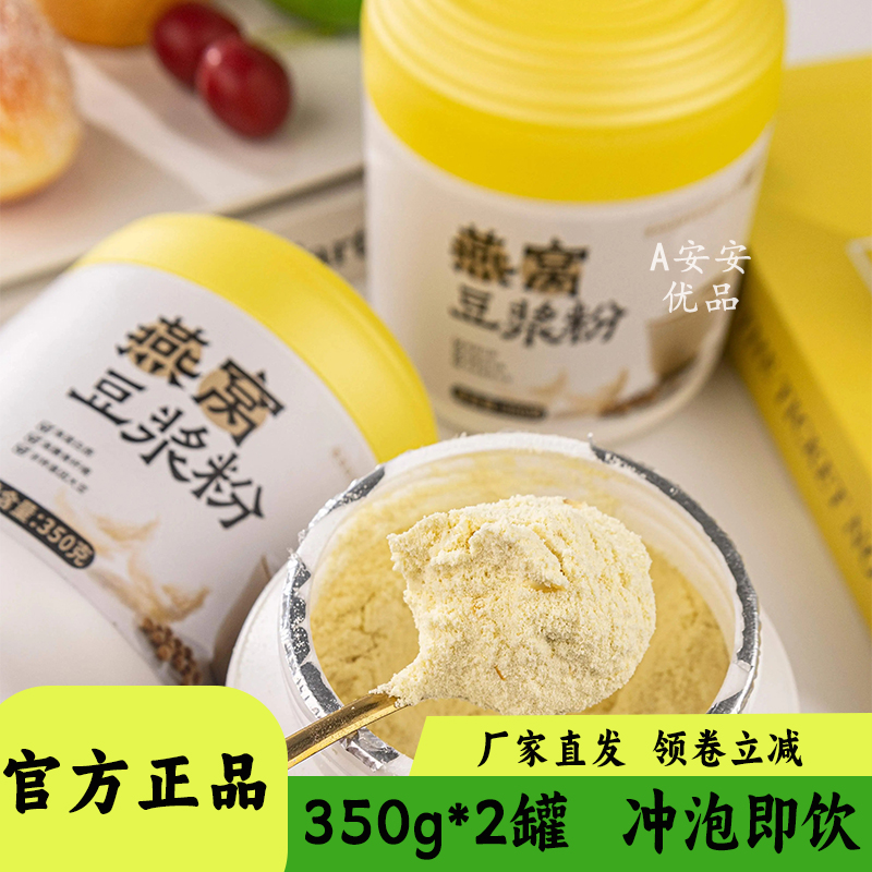 古田森燕窝豆浆粉350g罐装