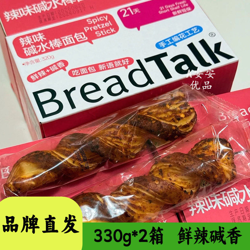 面包新语辣味碱水棒欧式面包办公室代餐早餐独立包装休闲零食320g