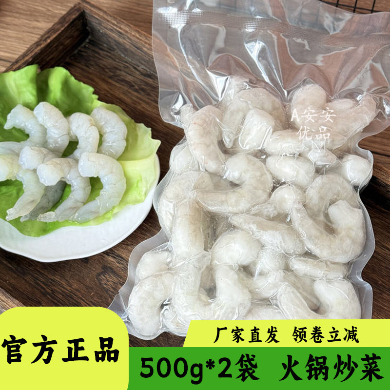 贝司令青虾仁去头虾仁海鲜冷冻火锅炒菜方便速食虾类食材代餐500g