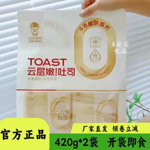 山羊叔叔云层嫩吐司面包早餐零食休闲食品轻食开袋即食代餐420g袋