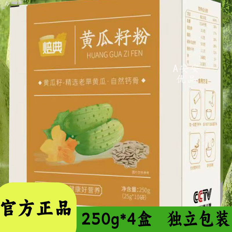 焙典黄瓜籽粉250g装冲泡即饮