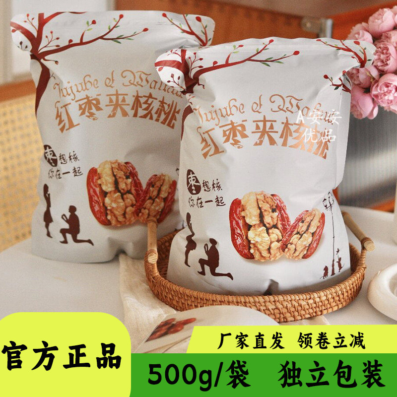 御良芙软酥骏红枣夹核桃独立小包装下午茶休闲零食小吃坚果500g装