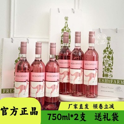 慕洛菲诗袋鼠莫斯卡托桃红葡萄酒