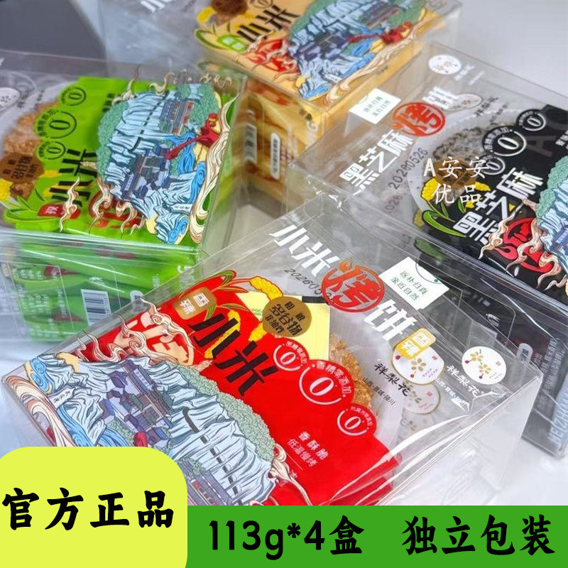 祥梨花小米烤饼黑芝麻香辣孜然味