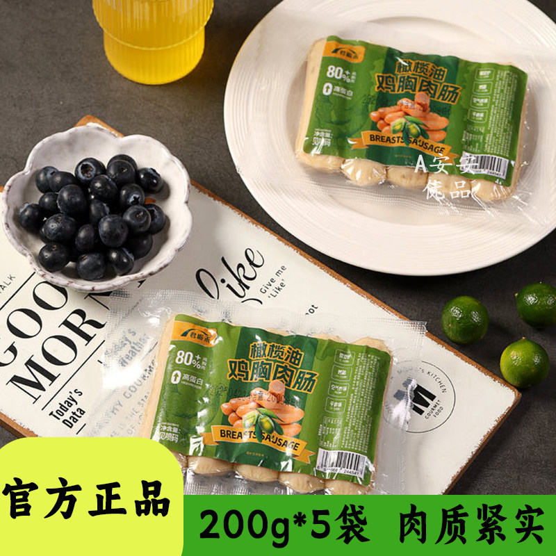 君栀禾橄榄油鸡肉肠香肠开袋即食休闲零食代餐方便食品小吃200g装