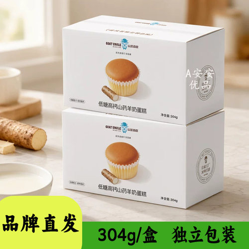山羊叔叔低糖高钙山药羊奶蛋糕