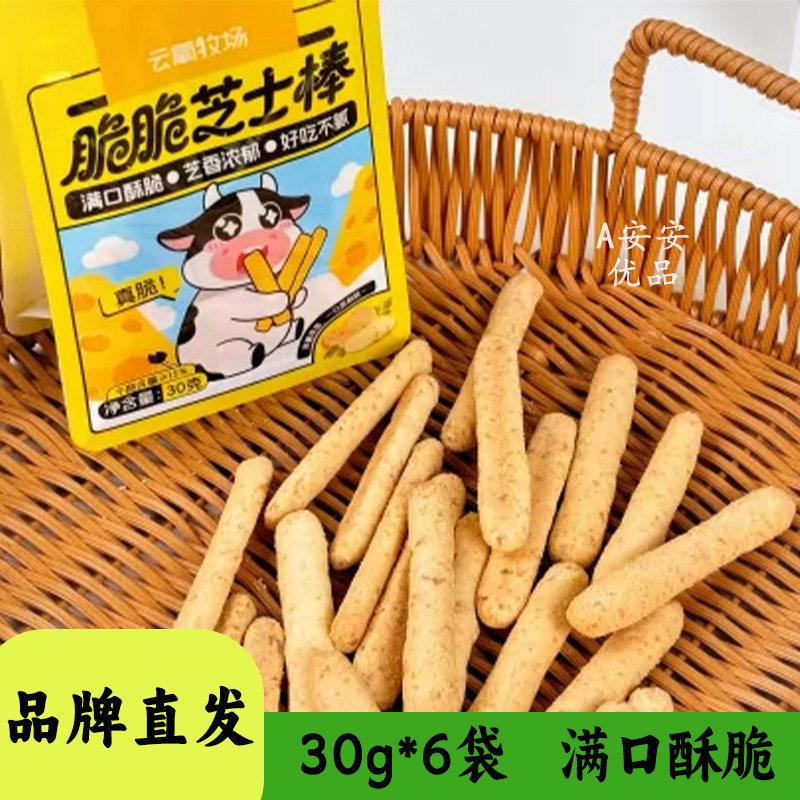 云氧牧场脆脆芝士棒黄油