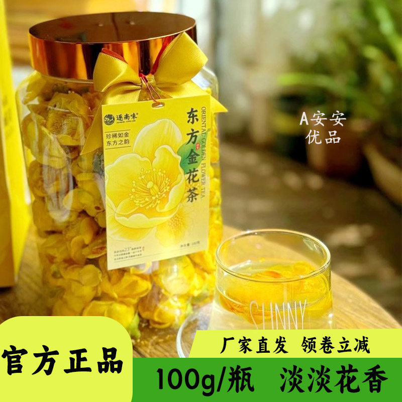 逐南味金花茶养生茶花茶云南冻干花骨朵干花办公室泡水茶100g罐装