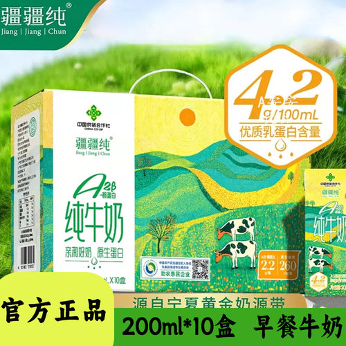 疆疆纯A2β-酪蛋白纯牛奶200ml