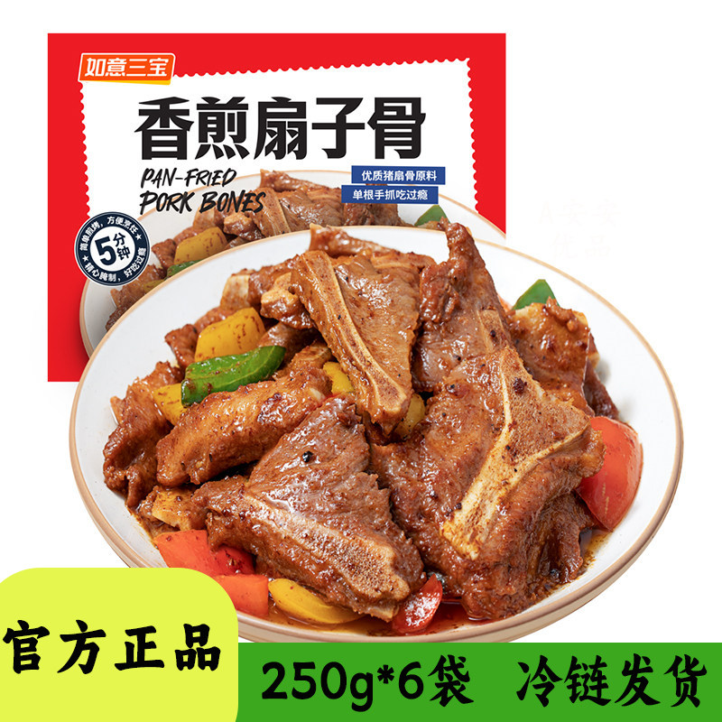 如意三宝香煎扇子骨肉质细腻软嫩