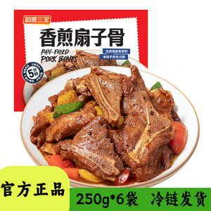 如意三宝香煎扇子骨肉质细腻软嫩