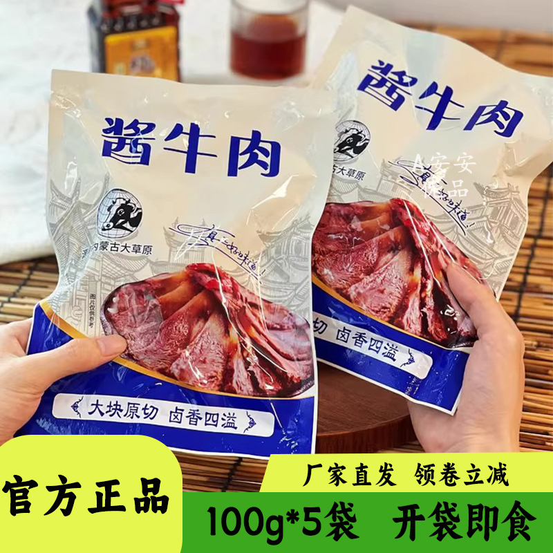 伙火牛五香酱牛肉100g袋装